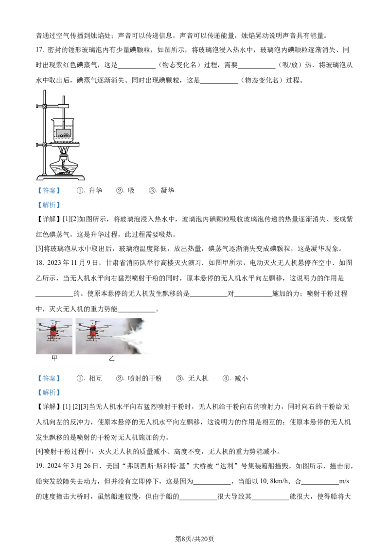 精品解析：2024年江苏省常州市中考物理试题（解析版）_江苏省中考_01江苏省13市中考历年真题2008-2025新_、中考全套_江苏省中考历年真题_江苏省中考物理2008-2024