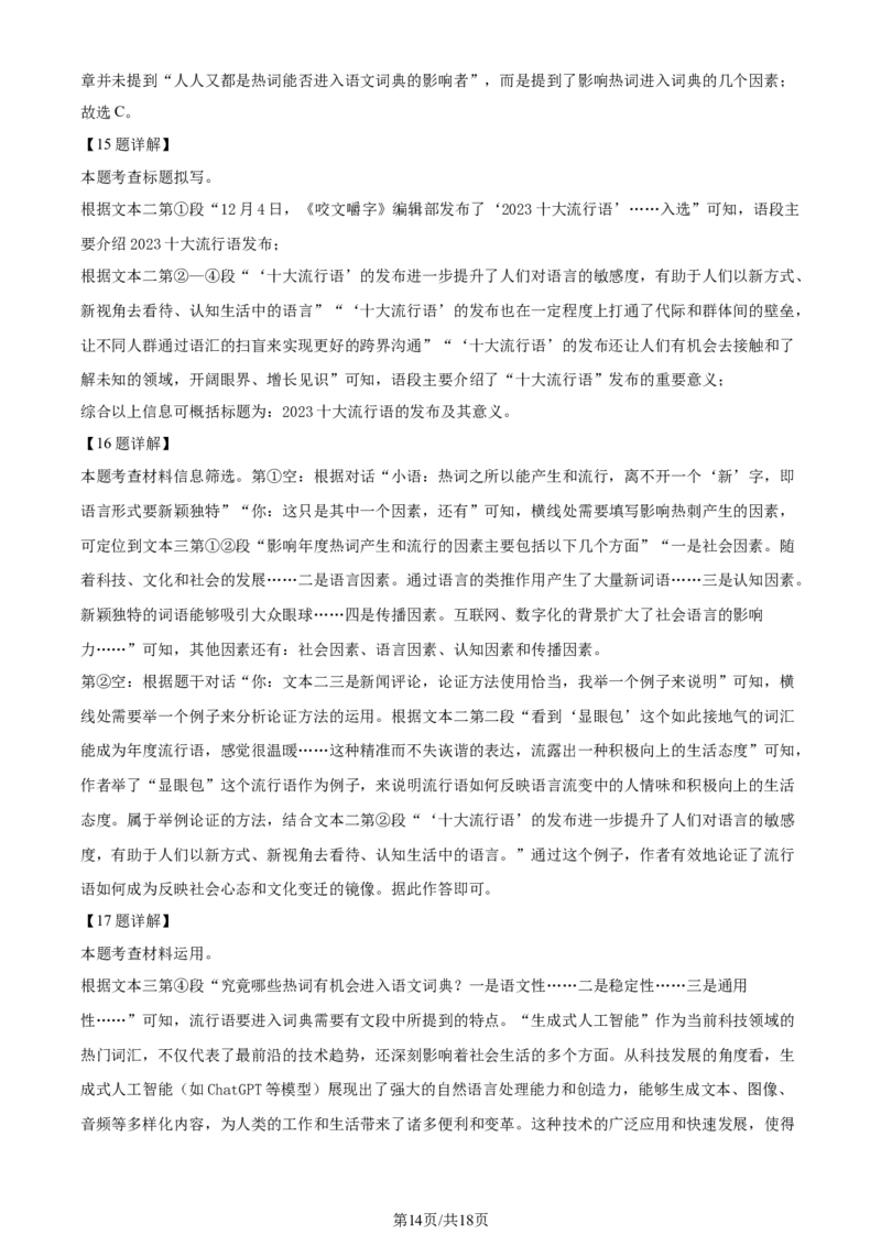 精品解析：2024年江苏省常州市中考语文真题（解析版）_江苏省中考_01江苏省13市中考历年真题2008-2025新_、中考全套_江苏省中考历年真题_江苏省中考语文2008-2024