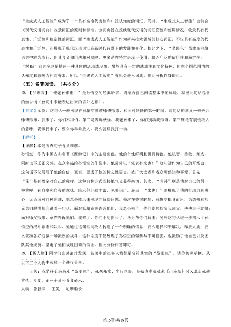 精品解析：2024年江苏省常州市中考语文真题（解析版）_江苏省中考_01江苏省13市中考历年真题2008-2025新_、中考全套_江苏省中考历年真题_江苏省中考语文2008-2024