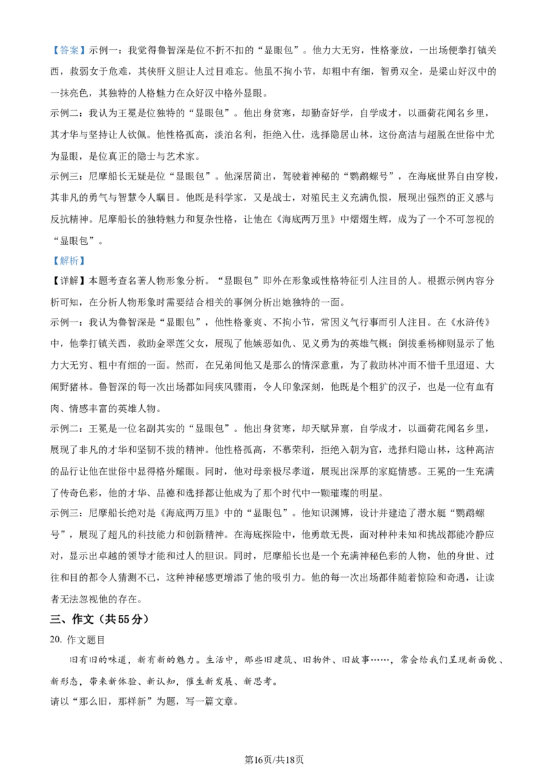 精品解析：2024年江苏省常州市中考语文真题（解析版）_江苏省中考_01江苏省13市中考历年真题2008-2025新_、中考全套_江苏省中考历年真题_江苏省中考语文2008-2024