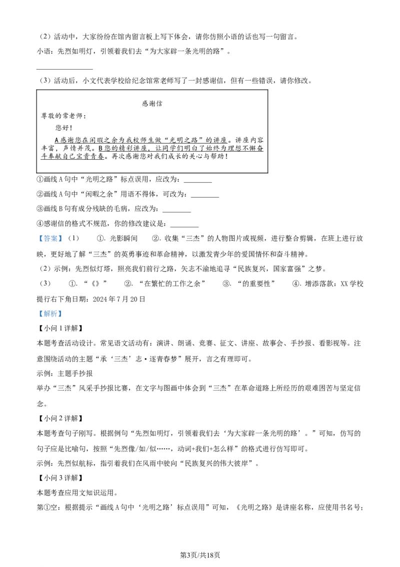 精品解析：2024年江苏省常州市中考语文真题（解析版）_江苏省中考_01江苏省13市中考历年真题2008-2025新_、中考全套_江苏省中考历年真题_江苏省中考语文2008-2024