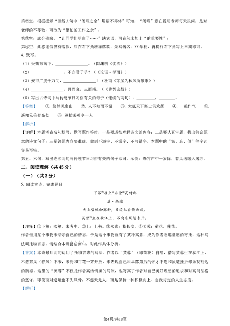 精品解析：2024年江苏省常州市中考语文真题（解析版）_江苏省中考_01江苏省13市中考历年真题2008-2025新_、中考全套_江苏省中考历年真题_江苏省中考语文2008-2024