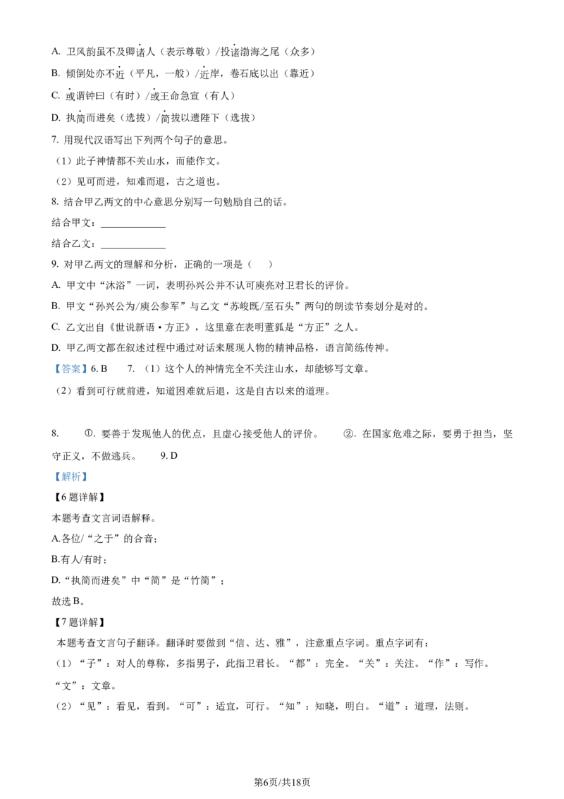 精品解析：2024年江苏省常州市中考语文真题（解析版）_江苏省中考_01江苏省13市中考历年真题2008-2025新_、中考全套_江苏省中考历年真题_江苏省中考语文2008-2024