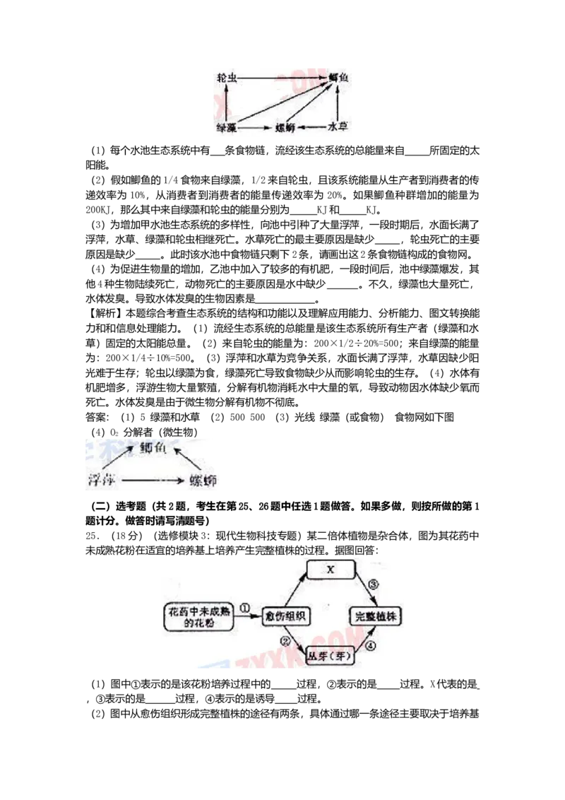 2008年高考海南卷生物试题及答案_全国卷+地方卷_6.生物_1.生物高考真题试卷_2008-2020年_地方卷_海南高考生物08-20_A4word版_答案版
