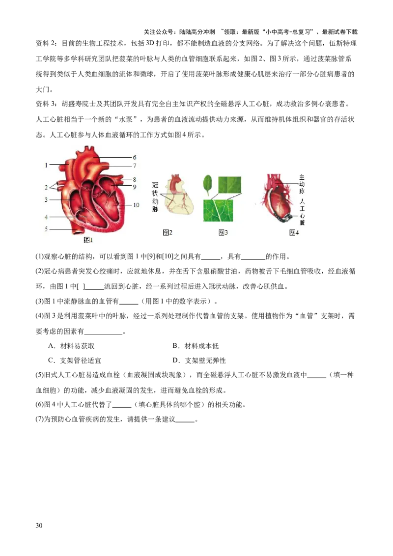 专题04人体生理与健康（一）（4大答题模板）（原卷版）_02中考总复习（2026版更新中）_08-生物-中考总复习_2025中考复习资料_2025年中考生物答题方法模板