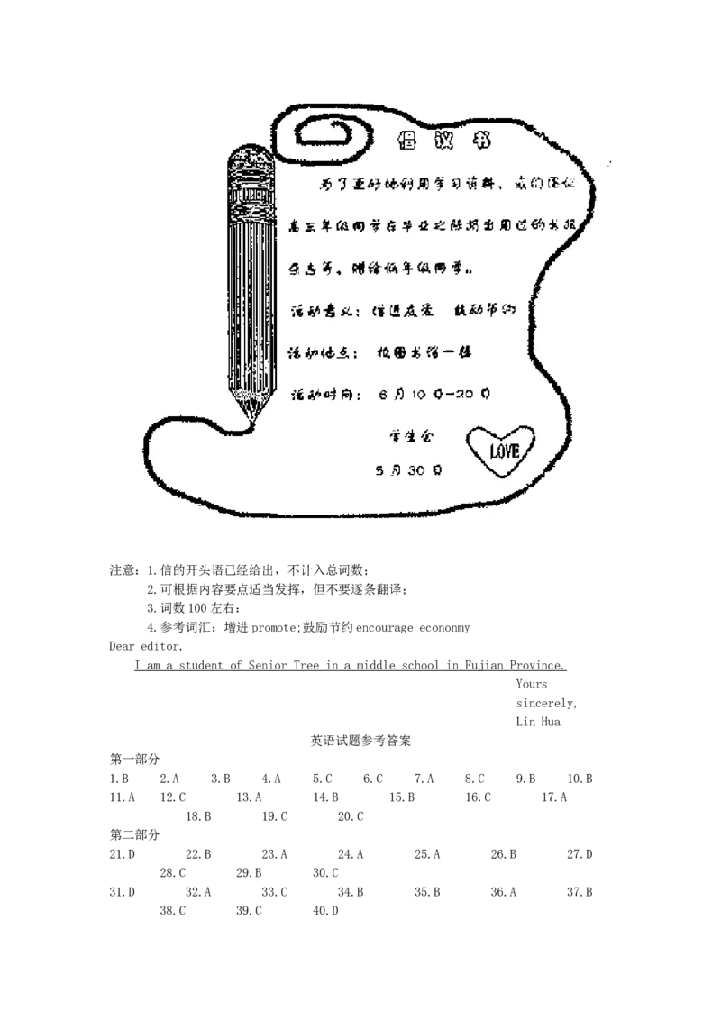 2007年福建高考英语真题及答案_全国卷+地方卷_3.英语_1.英语高考真题试卷_1990-2007年各地高考历年真题_福建
