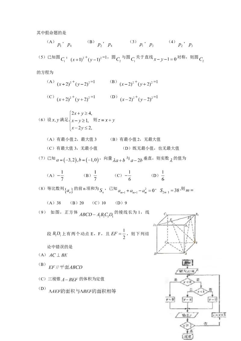 2009年海南省高考数学（原卷版）（文科）_全国卷+地方卷_2.数学_1.数学高考真题试卷_2008-2020年_地方卷_海南高考数学08-22_A4word版_原卷版（建议只打印原卷版，答案版手机对答案即可）