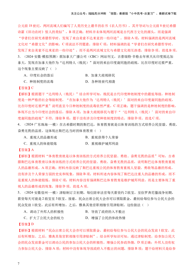 专题04世界古代史（查补知识&middot;通关练）（解析版)_02中考总复习（2026版更新中）_06-历史-中考总复习_2024年中考复习资料_三轮复习_查漏补缺2024年中考历史复习冲刺过关（全国通用）