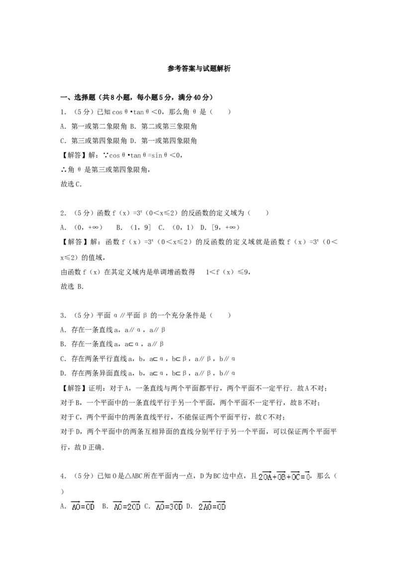 2007年北京高考理科数学真题及答案_全国卷+地方卷_2.数学_1.数学高考真题试卷_1990-2007年各地高考历年真题_北京