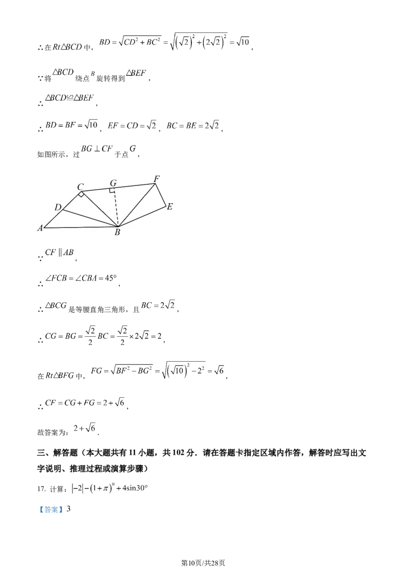 精品解析：2024年江苏省盐城市中考数学试题（解析版）_江苏省中考_江苏省中考历年真题_江苏省中考数学2008-2024_江苏省盐城市中考数学（2008-2024年）真题卷