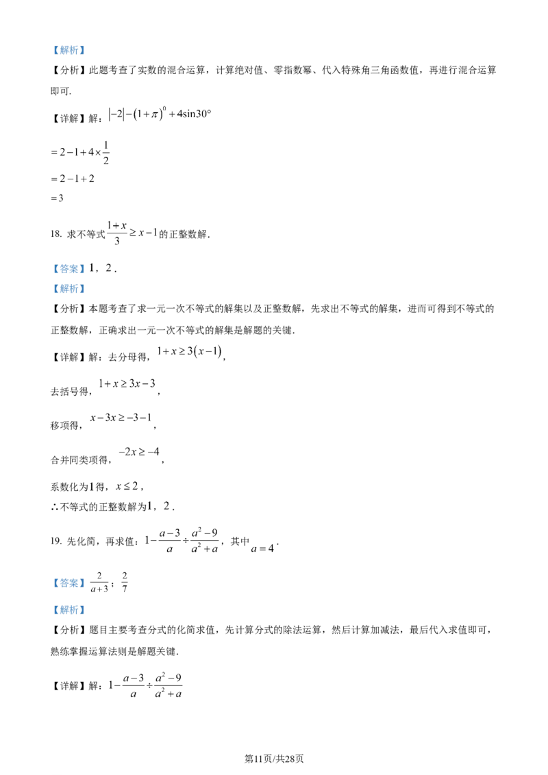 精品解析：2024年江苏省盐城市中考数学试题（解析版）_江苏省中考_江苏省中考历年真题_江苏省中考数学2008-2024_江苏省盐城市中考数学（2008-2024年）真题卷