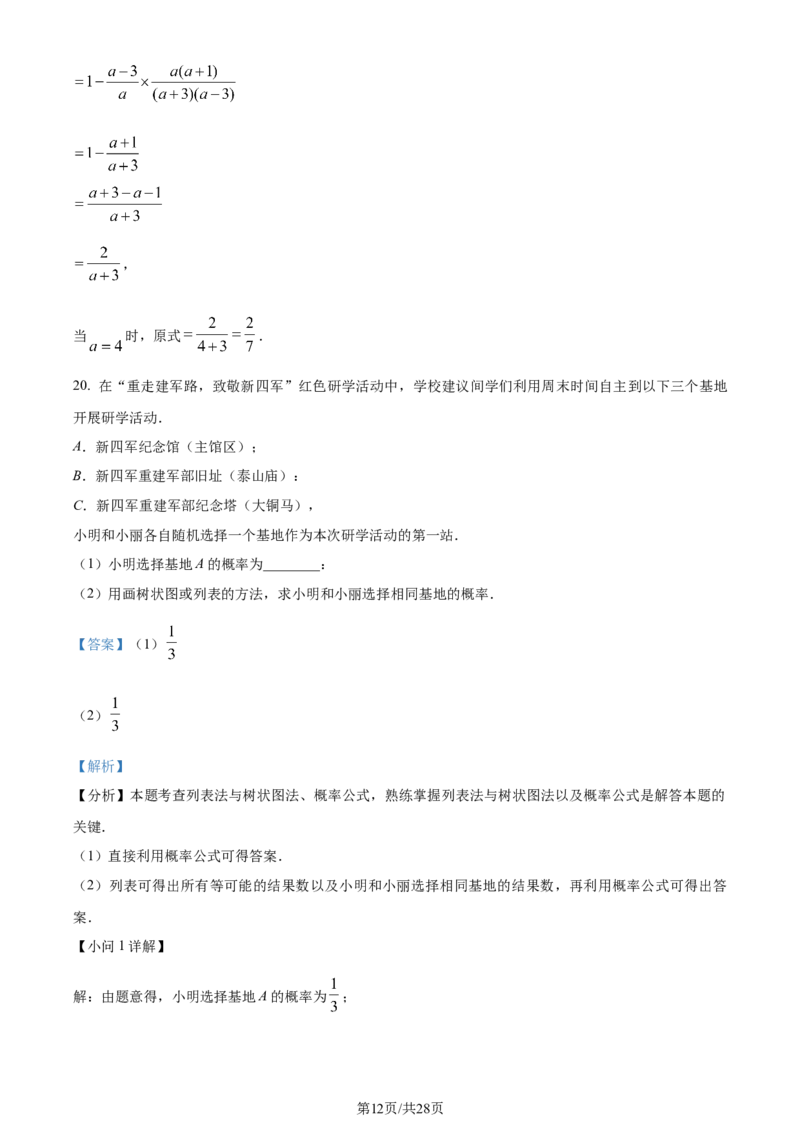 精品解析：2024年江苏省盐城市中考数学试题（解析版）_江苏省中考_江苏省中考历年真题_江苏省中考数学2008-2024_江苏省盐城市中考数学（2008-2024年）真题卷