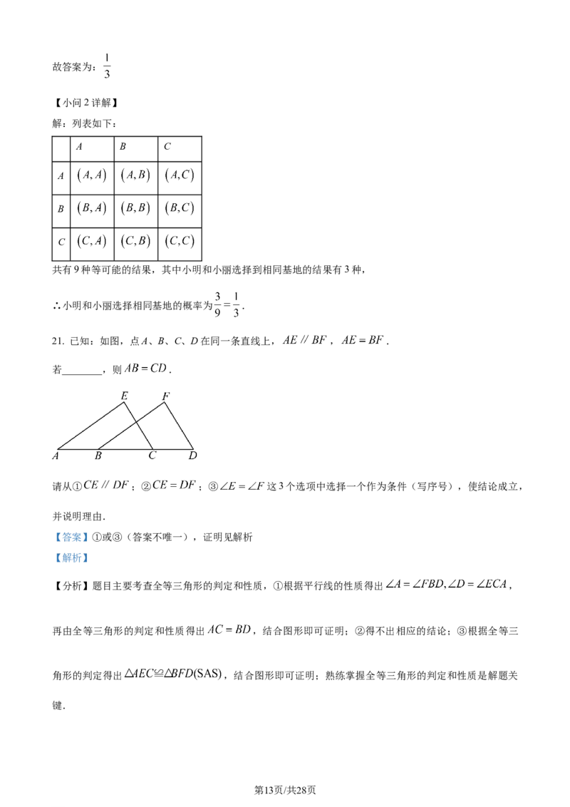 精品解析：2024年江苏省盐城市中考数学试题（解析版）_江苏省中考_江苏省中考历年真题_江苏省中考数学2008-2024_江苏省盐城市中考数学（2008-2024年）真题卷