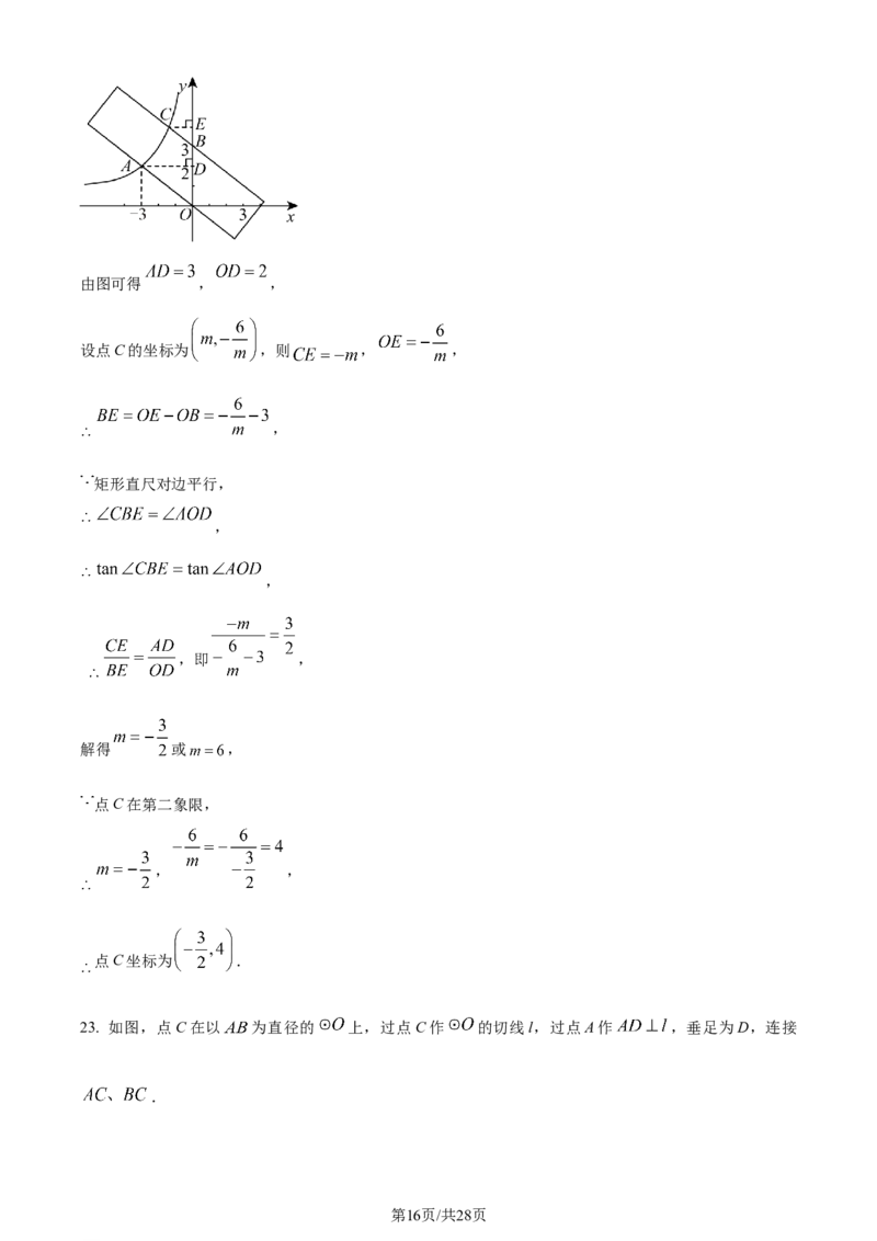 精品解析：2024年江苏省盐城市中考数学试题（解析版）_江苏省中考_江苏省中考历年真题_江苏省中考数学2008-2024_江苏省盐城市中考数学（2008-2024年）真题卷