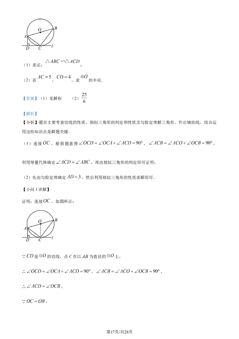 精品解析：2024年江苏省盐城市中考数学试题（解析版）_江苏省中考_江苏省中考历年真题_江苏省中考数学2008-2024_江苏省盐城市中考数学（2008-2024年）真题卷
