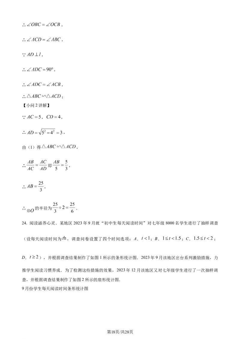 精品解析：2024年江苏省盐城市中考数学试题（解析版）_江苏省中考_江苏省中考历年真题_江苏省中考数学2008-2024_江苏省盐城市中考数学（2008-2024年）真题卷