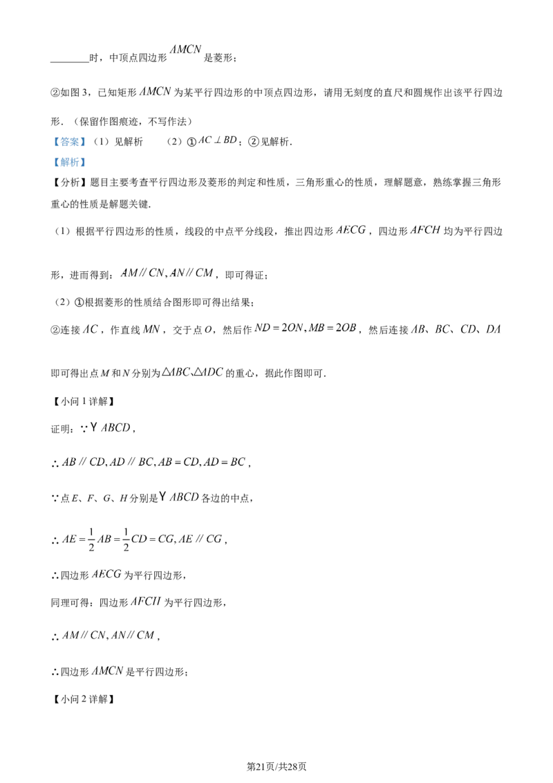 精品解析：2024年江苏省盐城市中考数学试题（解析版）_江苏省中考_江苏省中考历年真题_江苏省中考数学2008-2024_江苏省盐城市中考数学（2008-2024年）真题卷