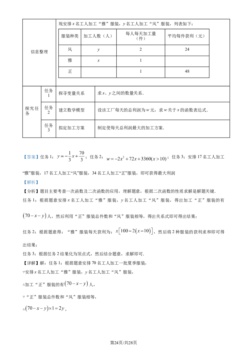 精品解析：2024年江苏省盐城市中考数学试题（解析版）_江苏省中考_江苏省中考历年真题_江苏省中考数学2008-2024_江苏省盐城市中考数学（2008-2024年）真题卷