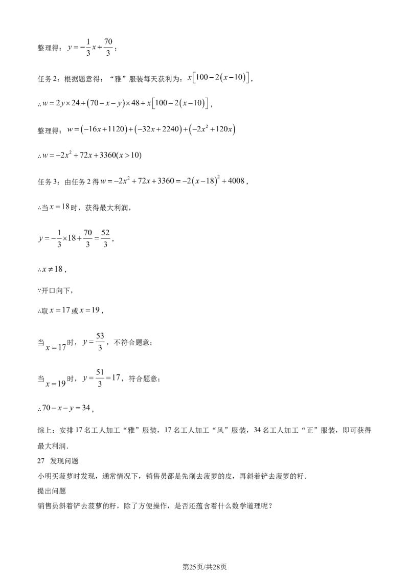 精品解析：2024年江苏省盐城市中考数学试题（解析版）_江苏省中考_江苏省中考历年真题_江苏省中考数学2008-2024_江苏省盐城市中考数学（2008-2024年）真题卷