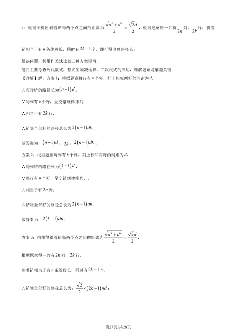 精品解析：2024年江苏省盐城市中考数学试题（解析版）_江苏省中考_江苏省中考历年真题_江苏省中考数学2008-2024_江苏省盐城市中考数学（2008-2024年）真题卷