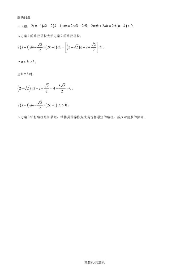 精品解析：2024年江苏省盐城市中考数学试题（解析版）_江苏省中考_江苏省中考历年真题_江苏省中考数学2008-2024_江苏省盐城市中考数学（2008-2024年）真题卷