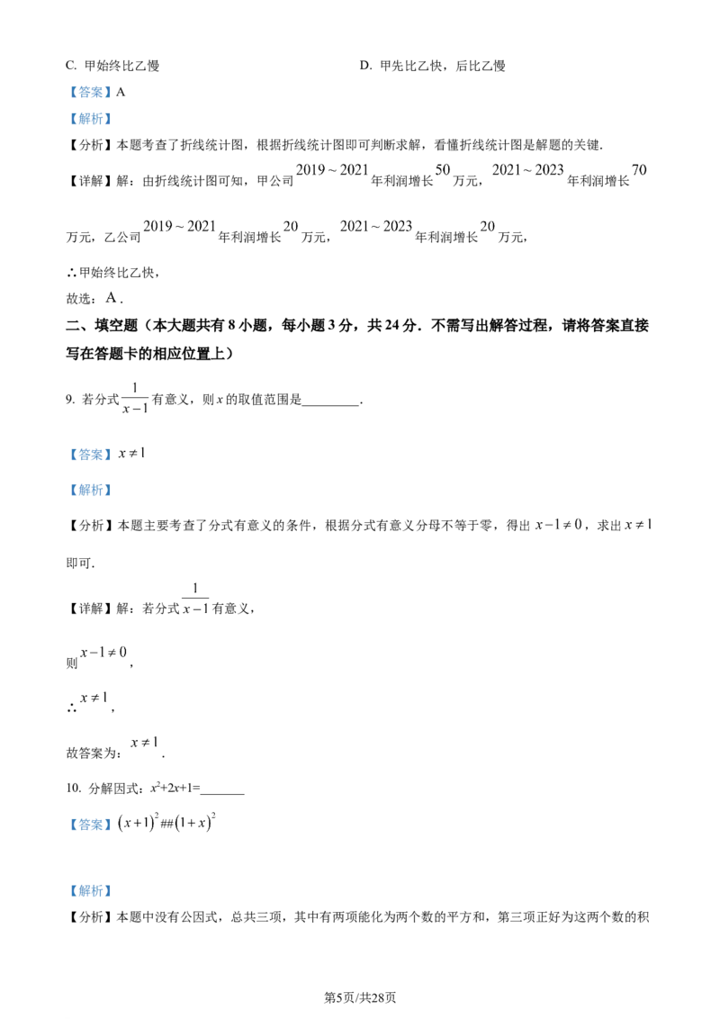 精品解析：2024年江苏省盐城市中考数学试题（解析版）_江苏省中考_江苏省中考历年真题_江苏省中考数学2008-2024_江苏省盐城市中考数学（2008-2024年）真题卷