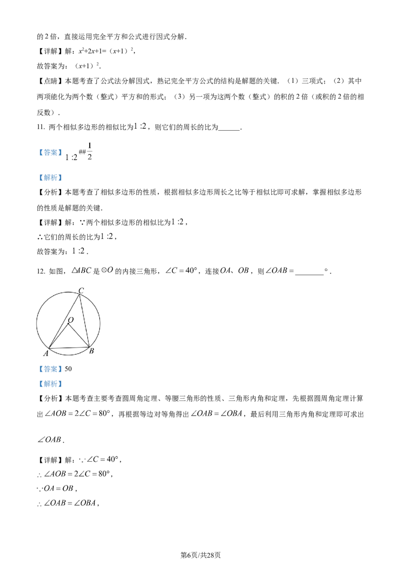 精品解析：2024年江苏省盐城市中考数学试题（解析版）_江苏省中考_江苏省中考历年真题_江苏省中考数学2008-2024_江苏省盐城市中考数学（2008-2024年）真题卷