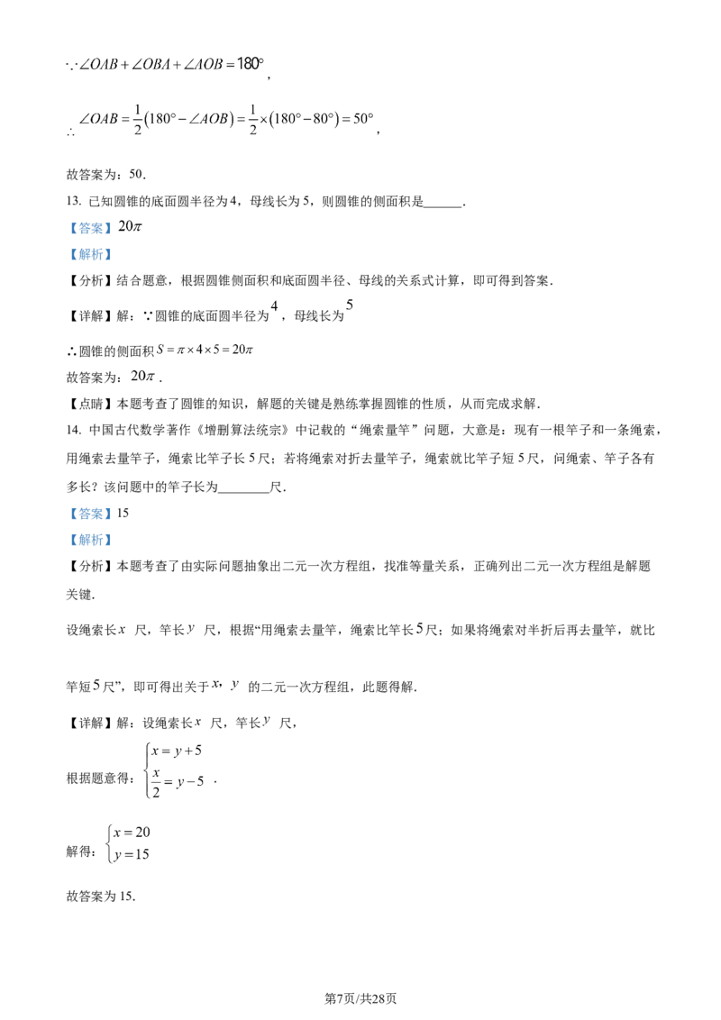 精品解析：2024年江苏省盐城市中考数学试题（解析版）_江苏省中考_江苏省中考历年真题_江苏省中考数学2008-2024_江苏省盐城市中考数学（2008-2024年）真题卷