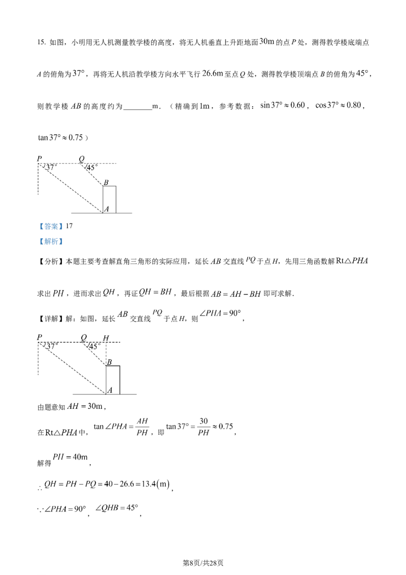 精品解析：2024年江苏省盐城市中考数学试题（解析版）_江苏省中考_江苏省中考历年真题_江苏省中考数学2008-2024_江苏省盐城市中考数学（2008-2024年）真题卷