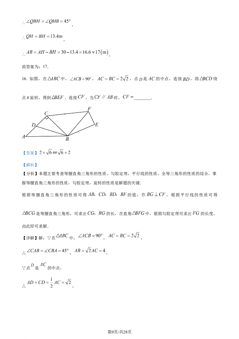 精品解析：2024年江苏省盐城市中考数学试题（解析版）_江苏省中考_江苏省中考历年真题_江苏省中考数学2008-2024_江苏省盐城市中考数学（2008-2024年）真题卷