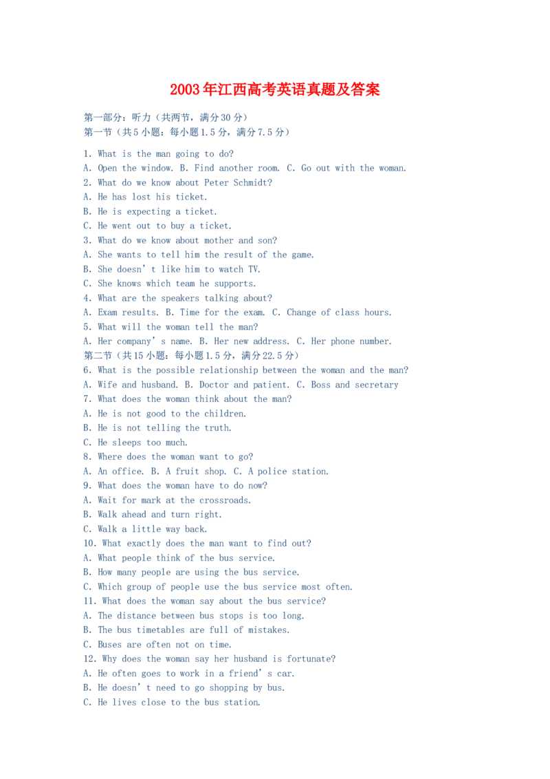 2003年江西高考英语真题及答案_全国卷+地方卷_3.英语_1.英语高考真题试卷_1990-2007年各地高考历年真题_江西