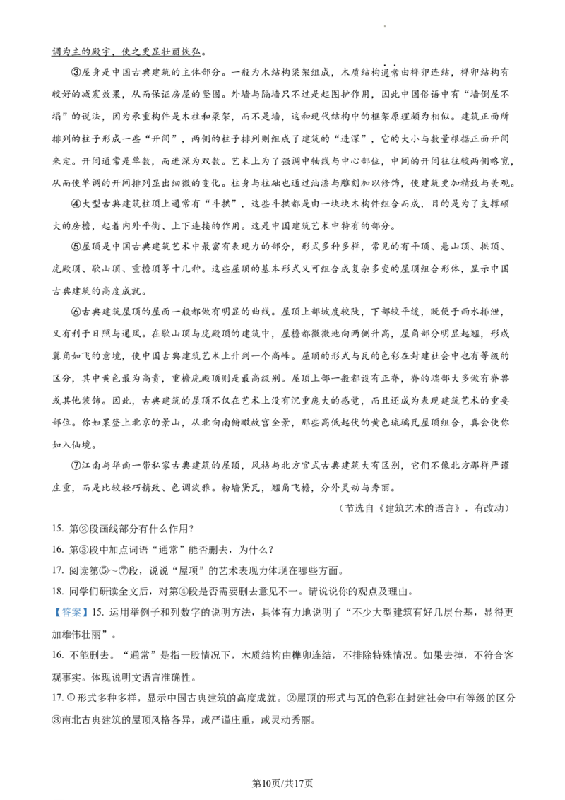 精品解析：2022年江苏省淮安市中考语文真题（解析版）_江苏省中考_01江苏省13市中考历年真题2008-2025新_、中考全套_江苏省中考历年真题_江苏省中考语文2008-2024