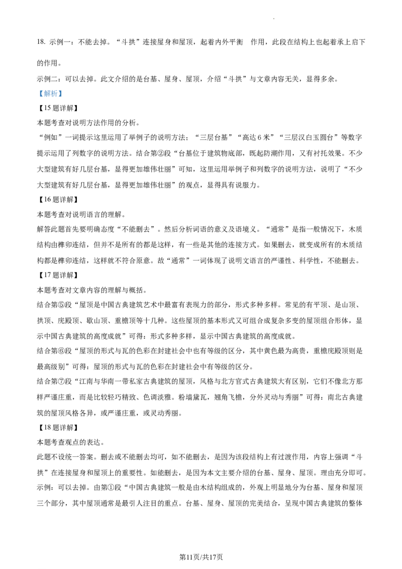 精品解析：2022年江苏省淮安市中考语文真题（解析版）_江苏省中考_01江苏省13市中考历年真题2008-2025新_、中考全套_江苏省中考历年真题_江苏省中考语文2008-2024