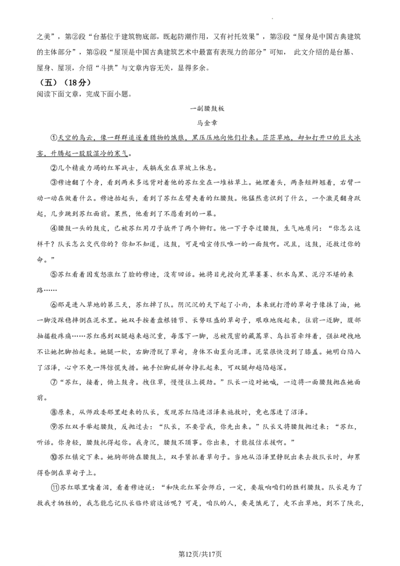 精品解析：2022年江苏省淮安市中考语文真题（解析版）_江苏省中考_01江苏省13市中考历年真题2008-2025新_、中考全套_江苏省中考历年真题_江苏省中考语文2008-2024