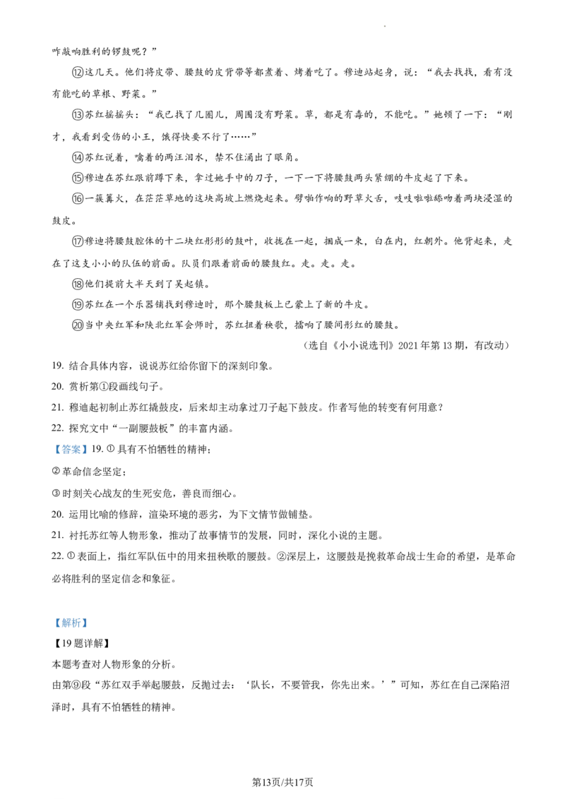 精品解析：2022年江苏省淮安市中考语文真题（解析版）_江苏省中考_01江苏省13市中考历年真题2008-2025新_、中考全套_江苏省中考历年真题_江苏省中考语文2008-2024