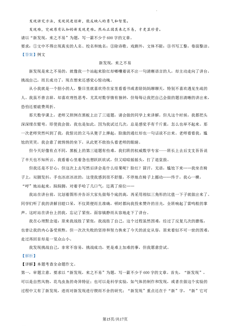 精品解析：2022年江苏省淮安市中考语文真题（解析版）_江苏省中考_01江苏省13市中考历年真题2008-2025新_、中考全套_江苏省中考历年真题_江苏省中考语文2008-2024