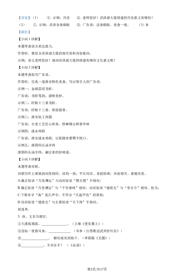 精品解析：2022年江苏省淮安市中考语文真题（解析版）_江苏省中考_01江苏省13市中考历年真题2008-2025新_、中考全套_江苏省中考历年真题_江苏省中考语文2008-2024