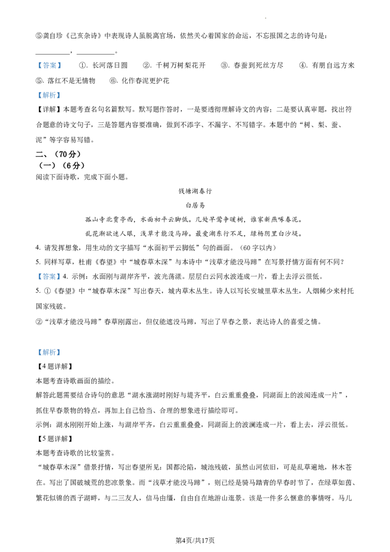 精品解析：2022年江苏省淮安市中考语文真题（解析版）_江苏省中考_01江苏省13市中考历年真题2008-2025新_、中考全套_江苏省中考历年真题_江苏省中考语文2008-2024