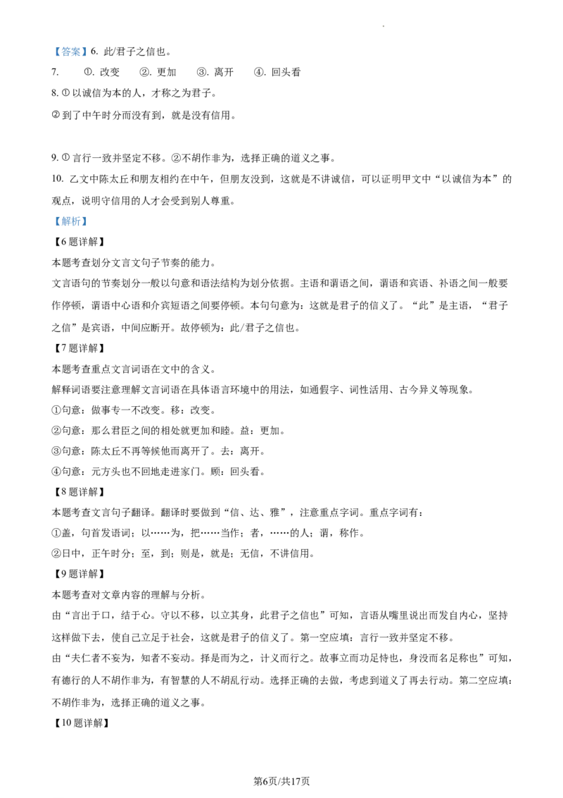 精品解析：2022年江苏省淮安市中考语文真题（解析版）_江苏省中考_01江苏省13市中考历年真题2008-2025新_、中考全套_江苏省中考历年真题_江苏省中考语文2008-2024