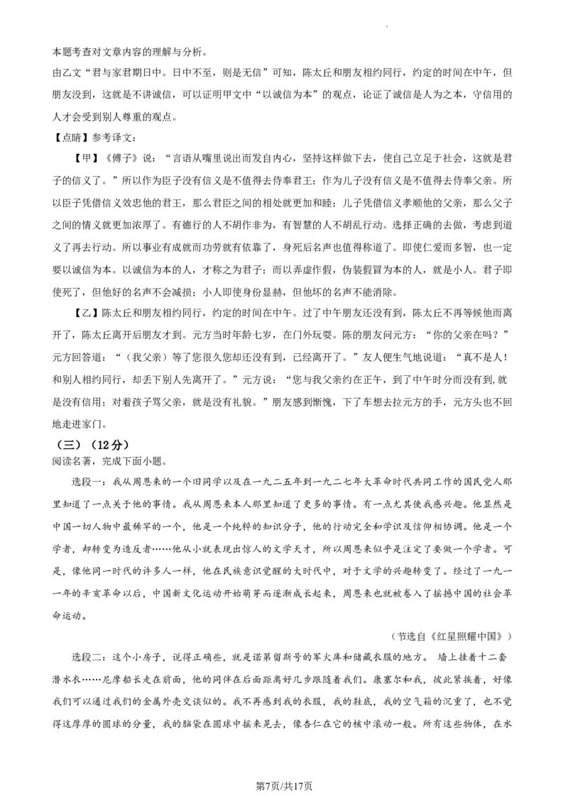 精品解析：2022年江苏省淮安市中考语文真题（解析版）_江苏省中考_01江苏省13市中考历年真题2008-2025新_、中考全套_江苏省中考历年真题_江苏省中考语文2008-2024