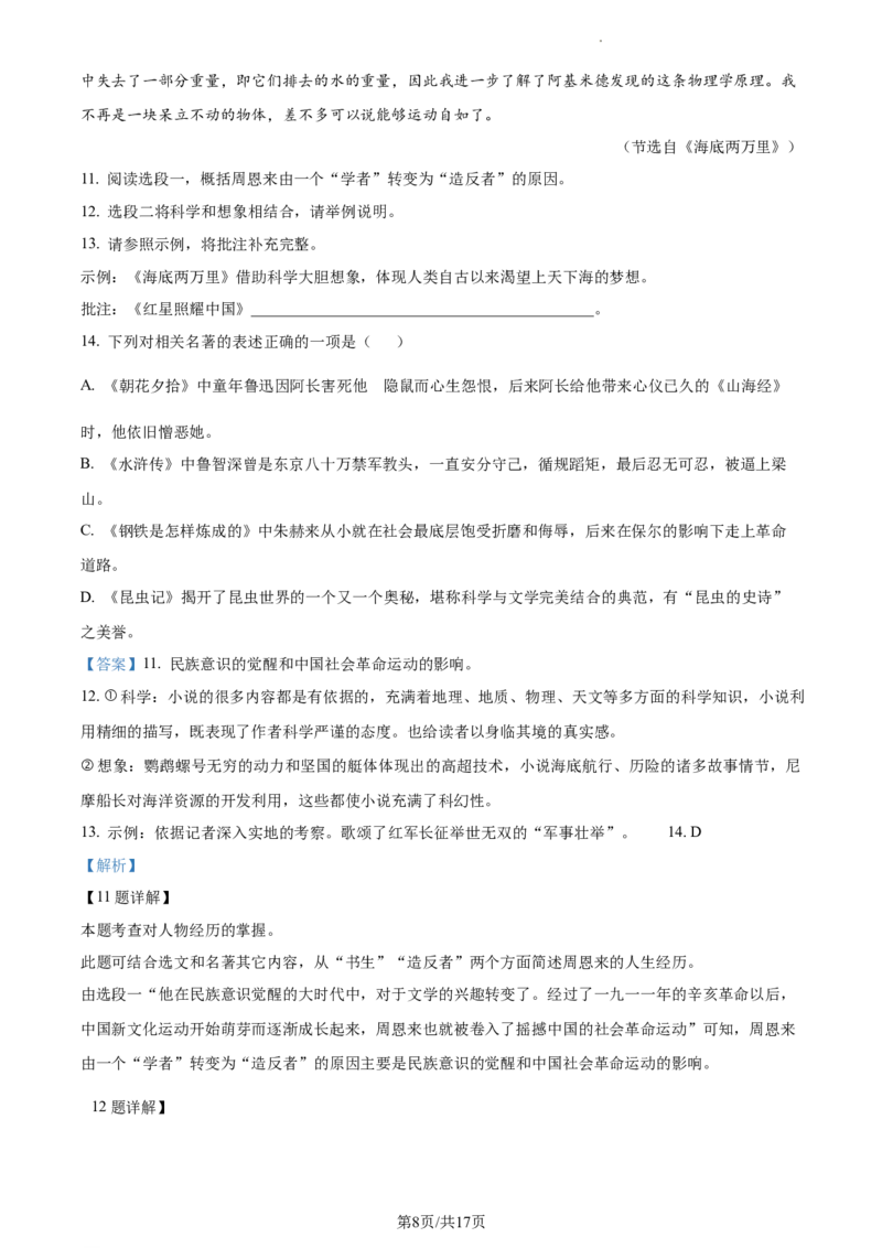 精品解析：2022年江苏省淮安市中考语文真题（解析版）_江苏省中考_01江苏省13市中考历年真题2008-2025新_、中考全套_江苏省中考历年真题_江苏省中考语文2008-2024