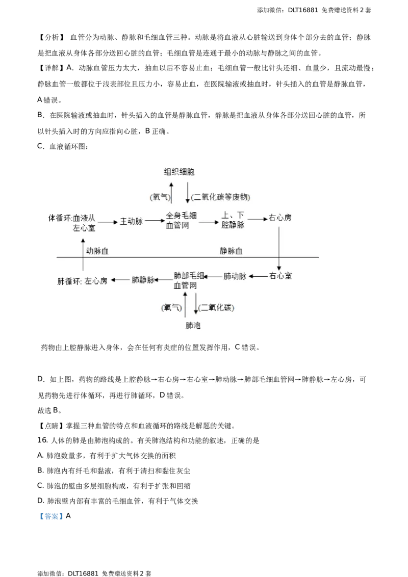 精品解析：江苏省苏州市2021年初中结业考试生物试题（解析版）_江苏省中考_01江苏省13市中考历年真题2008-2025新_、中考全套_江苏省中考历年真题_江苏中考生物(2010年-2024年）