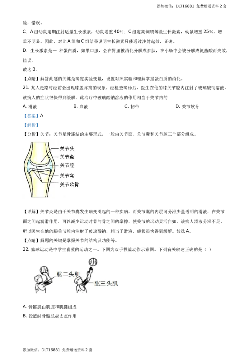 精品解析：江苏省苏州市2021年初中结业考试生物试题（解析版）_江苏省中考_01江苏省13市中考历年真题2008-2025新_、中考全套_江苏省中考历年真题_江苏中考生物(2010年-2024年）