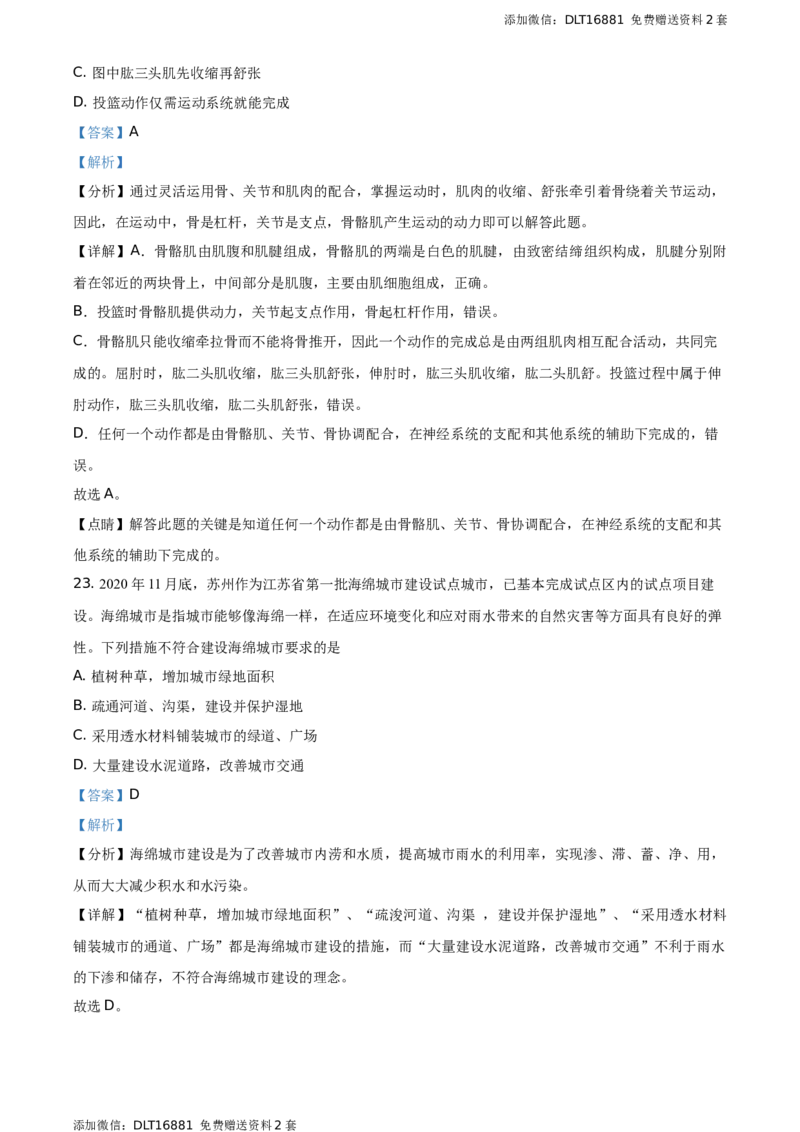 精品解析：江苏省苏州市2021年初中结业考试生物试题（解析版）_江苏省中考_01江苏省13市中考历年真题2008-2025新_、中考全套_江苏省中考历年真题_江苏中考生物(2010年-2024年）