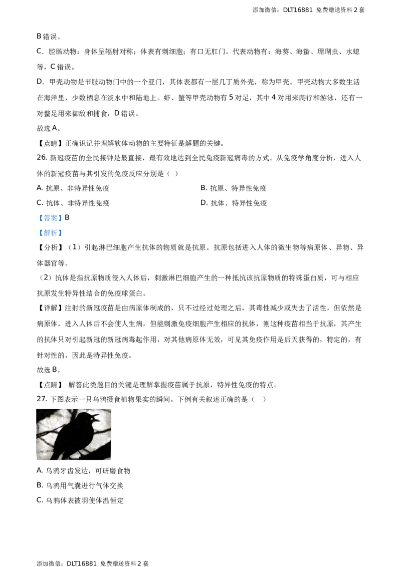 精品解析：江苏省苏州市2021年初中结业考试生物试题（解析版）_江苏省中考_01江苏省13市中考历年真题2008-2025新_、中考全套_江苏省中考历年真题_江苏中考生物(2010年-2024年）