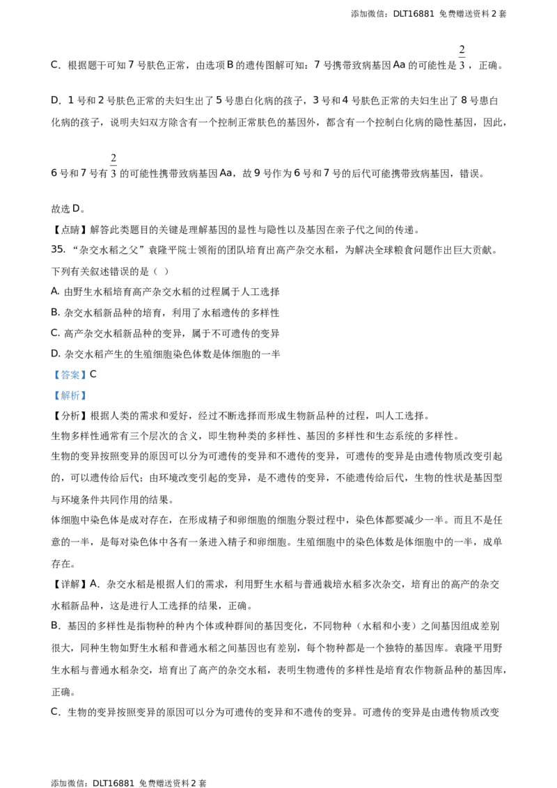 精品解析：江苏省苏州市2021年初中结业考试生物试题（解析版）_江苏省中考_01江苏省13市中考历年真题2008-2025新_、中考全套_江苏省中考历年真题_江苏中考生物(2010年-2024年）