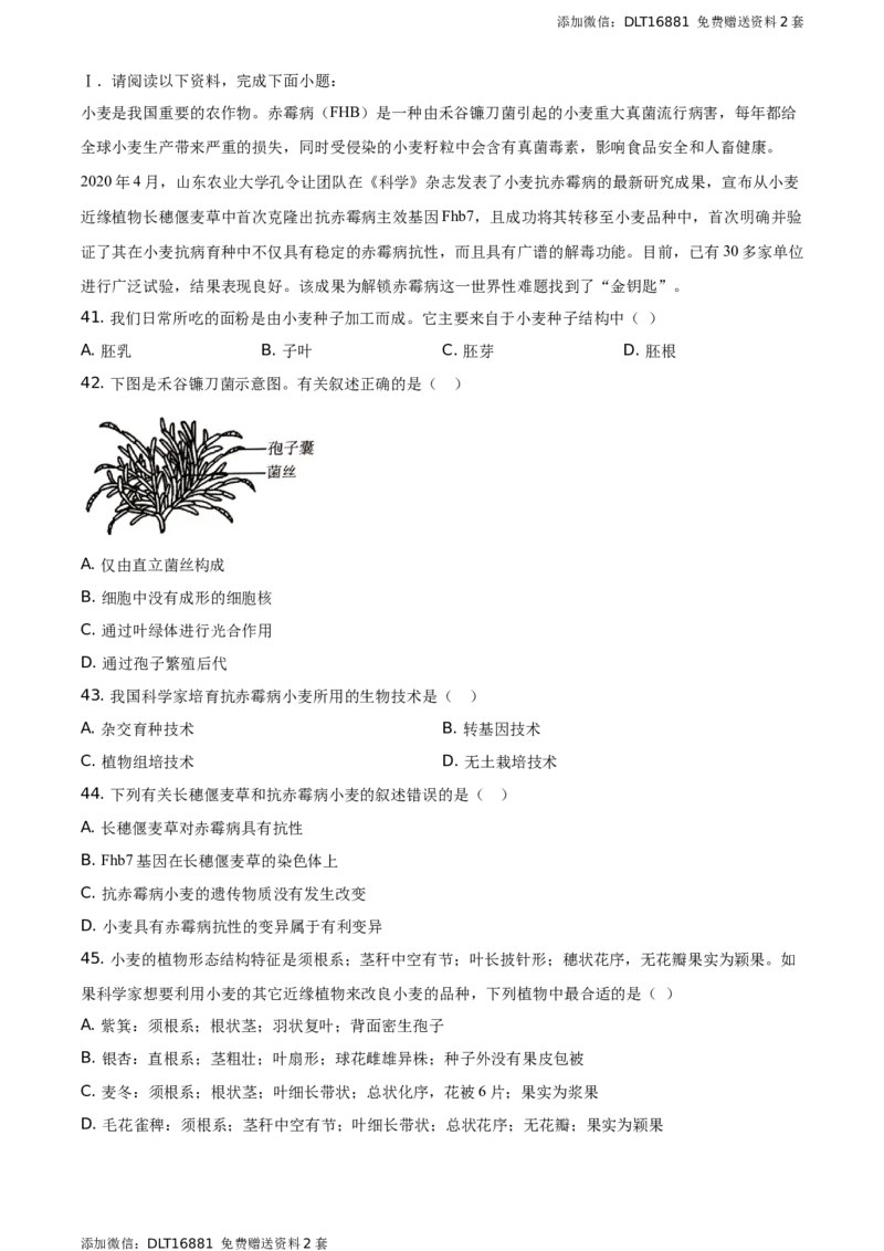 精品解析：江苏省苏州市2021年初中结业考试生物试题（解析版）_江苏省中考_01江苏省13市中考历年真题2008-2025新_、中考全套_江苏省中考历年真题_江苏中考生物(2010年-2024年）