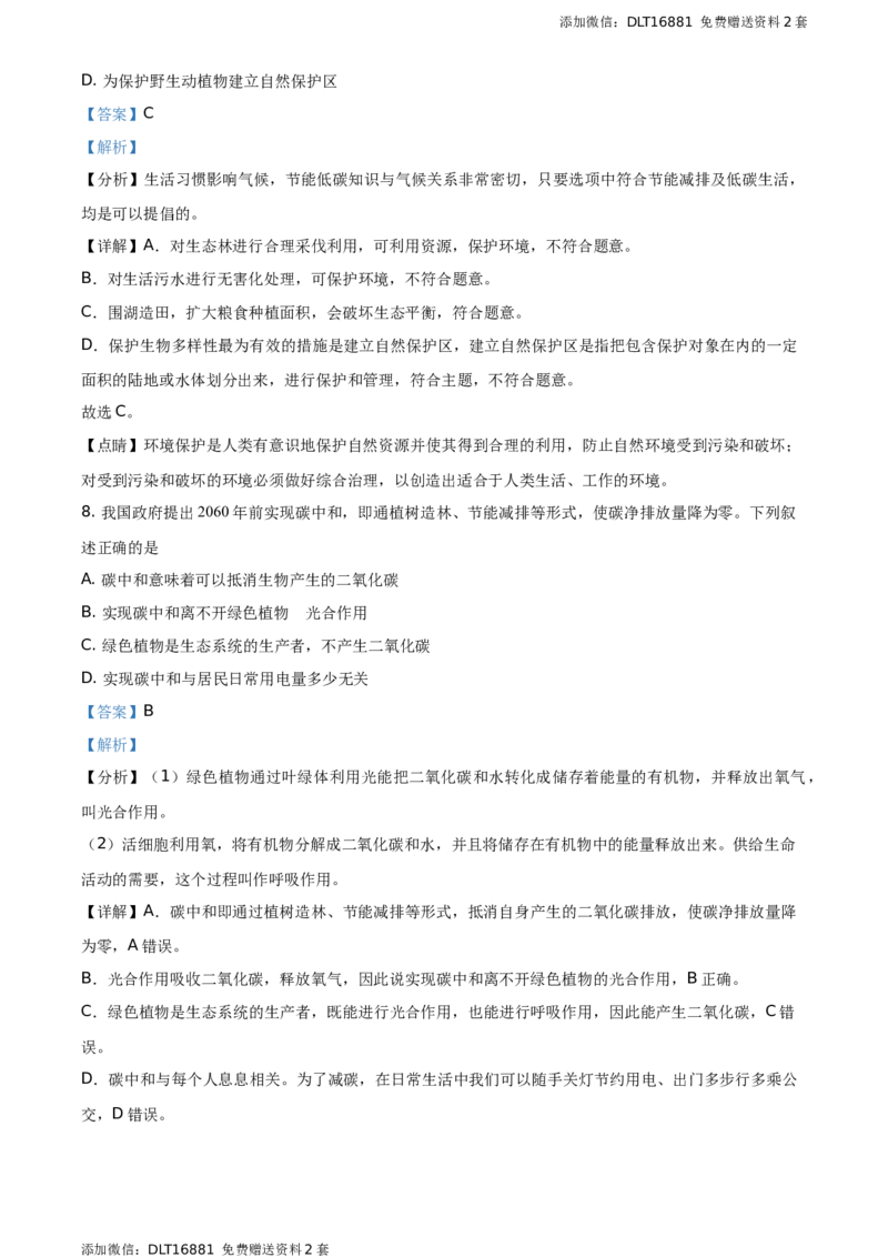 精品解析：江苏省苏州市2021年初中结业考试生物试题（解析版）_江苏省中考_01江苏省13市中考历年真题2008-2025新_、中考全套_江苏省中考历年真题_江苏中考生物(2010年-2024年）