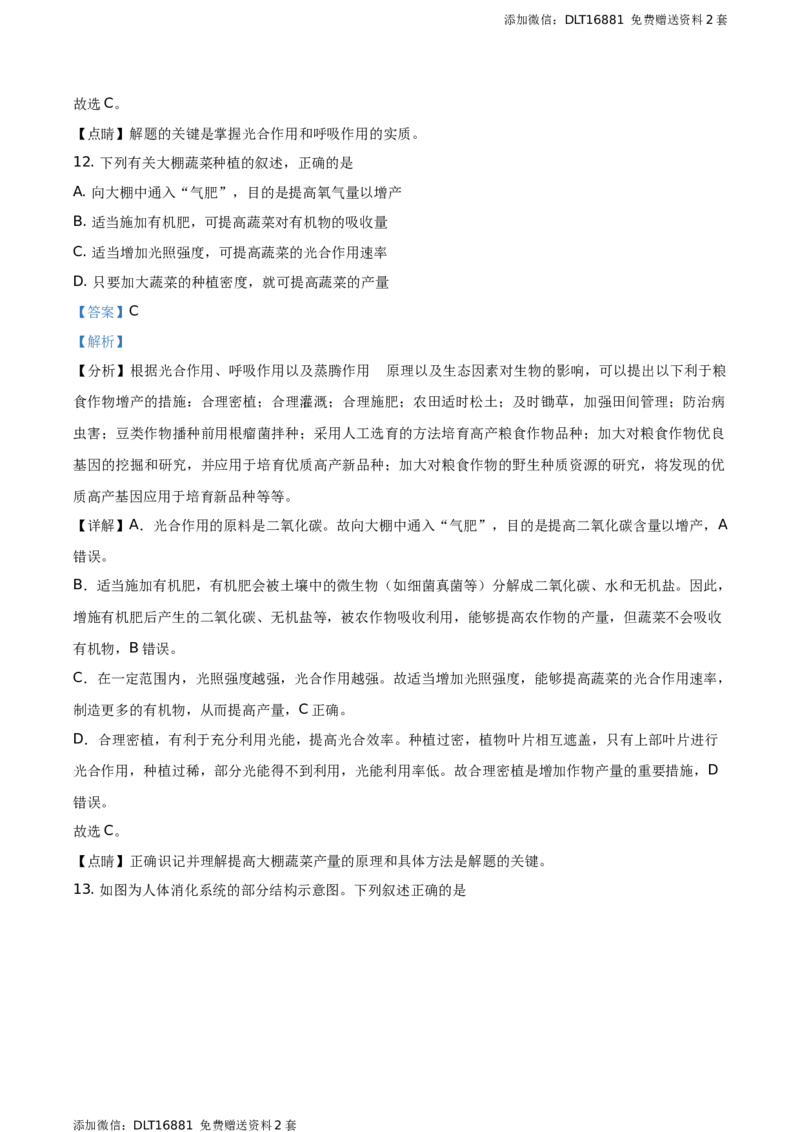 精品解析：江苏省苏州市2021年初中结业考试生物试题（解析版）_江苏省中考_01江苏省13市中考历年真题2008-2025新_、中考全套_江苏省中考历年真题_江苏中考生物(2010年-2024年）