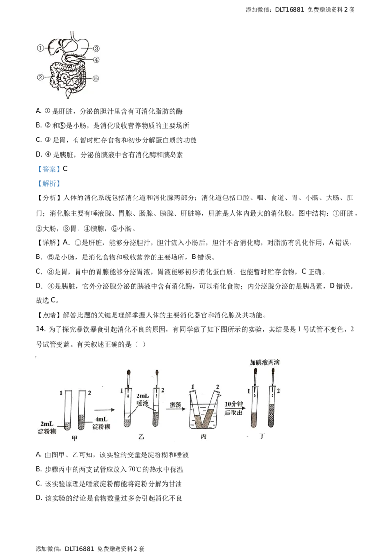 精品解析：江苏省苏州市2021年初中结业考试生物试题（解析版）_江苏省中考_01江苏省13市中考历年真题2008-2025新_、中考全套_江苏省中考历年真题_江苏中考生物(2010年-2024年）